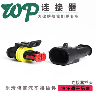 汽车防水连接器泰科型AMP/HID2孔2线接插件DJ7021-1.5-11/21全套