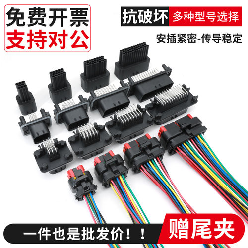 汽车防水接插件776231-1控制器776228-1/23芯ECU770680-1连接器