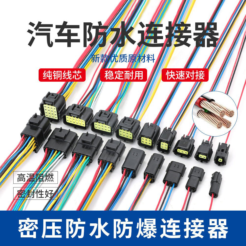 防水插头公母对接头汽车连接器六芯6孔2PDJ70216Y-1.8四孔接线束