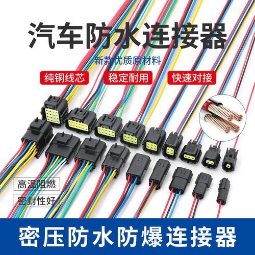 防水插头公母对接头汽车连接器六芯6孔2PDJ70216Y-1.8四孔接线束
