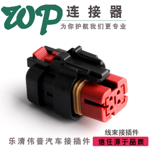 4芯 汽车连接器 776487-1 线束防水接插件 含端子带红卡