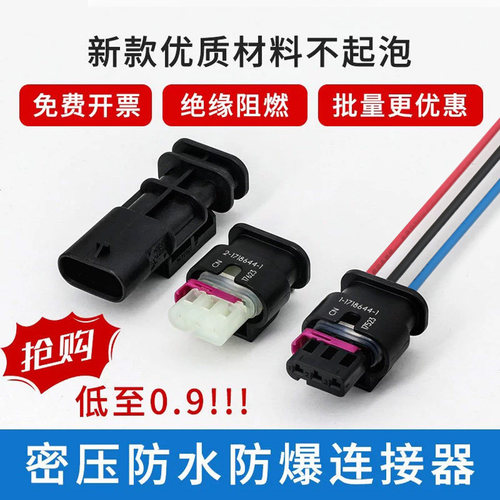 1718644汽车连接器3芯pin倒车雷达插头dj7033a-1.2-11接头1488991