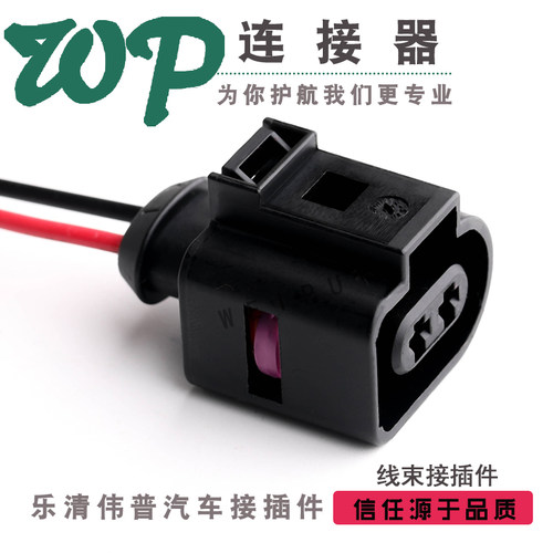大众LED牌照灯插头高尔夫7高6迈腾CC尚酷 水温传感器1J0 973 722