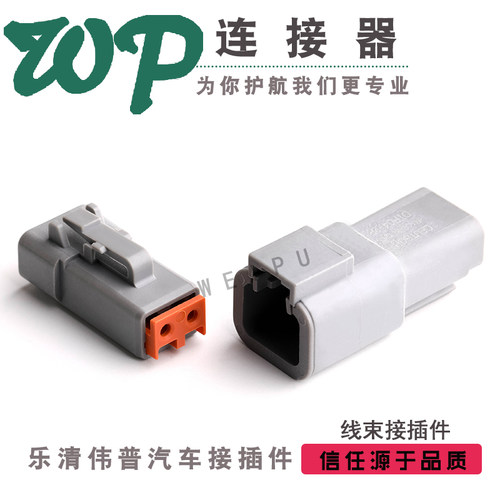 德驰型DTP06-2S汽车连接器接插件DTP04-2P大电流射灯控制线束插头