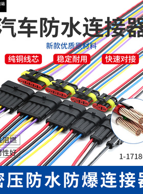 amp1.5汽车防水连接器对接插头公母线束端子两三四线接插件DJ7021