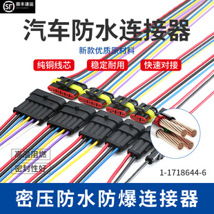 amp1.5汽车防水连接器对接插头公母线束端子两三四线接插件DJ7021