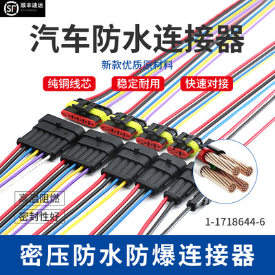 amp1.5汽车防水连接器对接插头公母线束端子两三四线接插件DJ7021