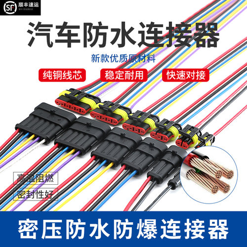 amp1.5汽车防水连接器对接插头公母线束端子两三四线接插件DJ7021