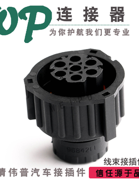 泰科/安普 TE/AMP 7P连接器外壳968421-1母座 不含端子