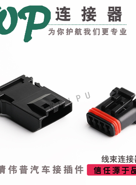 DJ7048-1.2 4P汽车接插件 线束连接器适用后视镜片插头MX19004S51