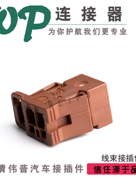 汽车通风座椅连接器/电机插头改装接插件靠背调节护套FCI30235952