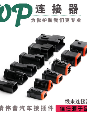 DT06-2S-CE05连接器黑色新款DT04-2P-CE03汽车接插件防水插头平盖