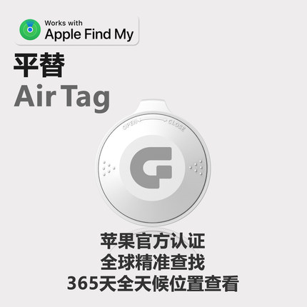 新款防丢器平替苹果airtag小孩学生追踪器宠物老人定位防丢贴防水