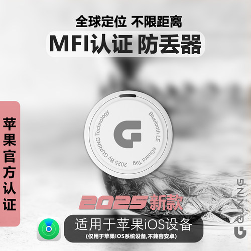 谷宁2026新款定位器平替airtag防丢器防丢贴追踪器定位神器跟踪器