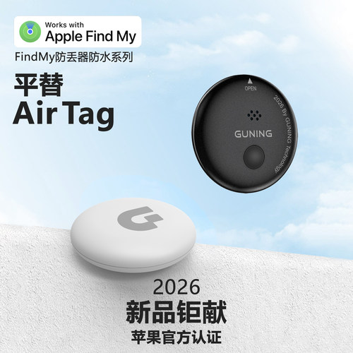 谷宁2026新款防水防丢器适用苹果airtag追踪器宠物小孩定位防丢贴