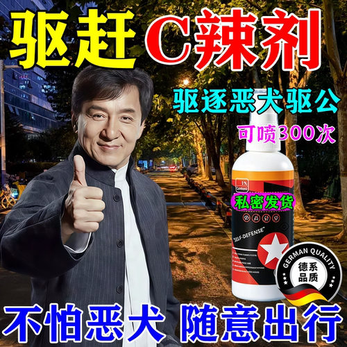 驱逐浓缩素融合剂小瓶携带方便驱狗大型凶犬咬吓强效辣i椒液