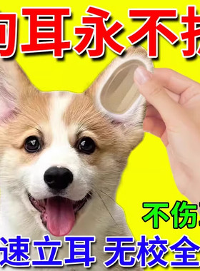 狗狗立耳贴竖耳神器柯基幼犬德牧狼青莱州红辅助黑狼立耳折耳矫正
