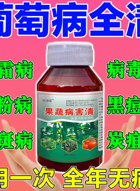 葡萄树专用药病全治葡萄穗轴褐枯病霜霉灰霉白粉黄叶病菌清杀菌剂