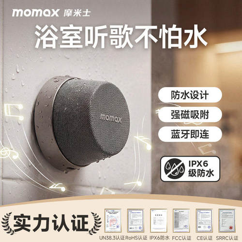 Momax/摩米士磁吸无线蓝牙音箱防水户外便携迷你小型音响生日礼物