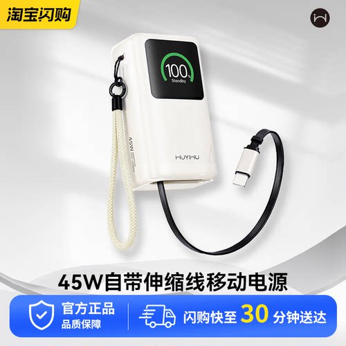 【3C认证】物亦物自带线屏显45W充电宝10000毫安小巧便携移动电源