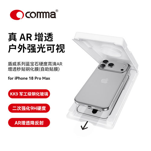 COMMA珂玛AR增透钢化膜iPhone18promax保护膜防摔适用于苹果18pro手机钢化高清贴膜