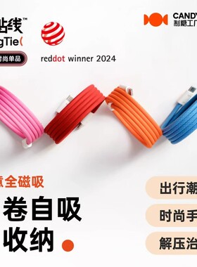 制糖工厂贴贴线MagTie全磁吸时尚100W快充USB-C手机充电数据线
