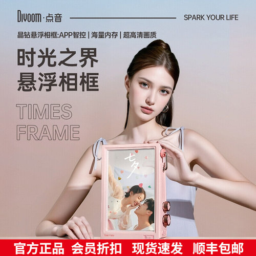 Divoom点音时光之界透明电子悬浮相框数码相册显示屏家用纪念礼物