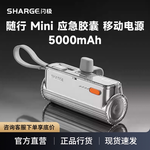 闪极随行Mini胶囊5000毫安充电宝便携移动电源自带线 国家3C认证