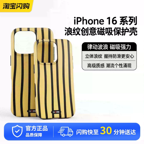 UOIN浪纹系列保护壳适用苹果16iPhone16promax磁吸创意波浪纹手机壳防摔新款16pro高级感全包保护套