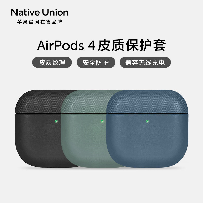 Native Union适用苹果AirPods 4皮质保护套无线蓝牙耳机保护壳皮革耳机硬壳超薄防摔防刮时尚高级感,3C数码配件,耳机保护套,淘宝优惠券,粉丝福利购,淘宝优惠卷