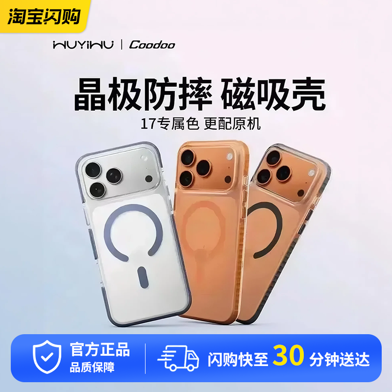 物亦物手机壳适用苹果17ProMax磁吸手机壳iPhone17Pro新款晶极系列保护套Magsafe透明女高级感外壳男超薄防摔