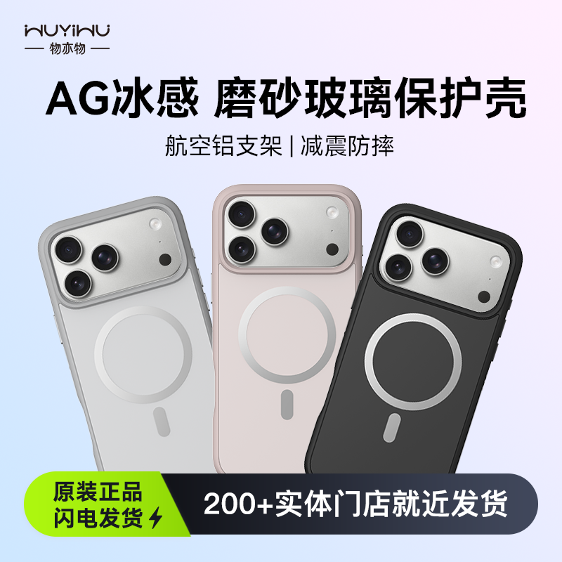 物亦物适用苹果17ProMax手机壳AG冰感磨砂玻璃iPhone17Pro防指纹17防摔抗油污MagSafe磁吸简约网红防摔保护套