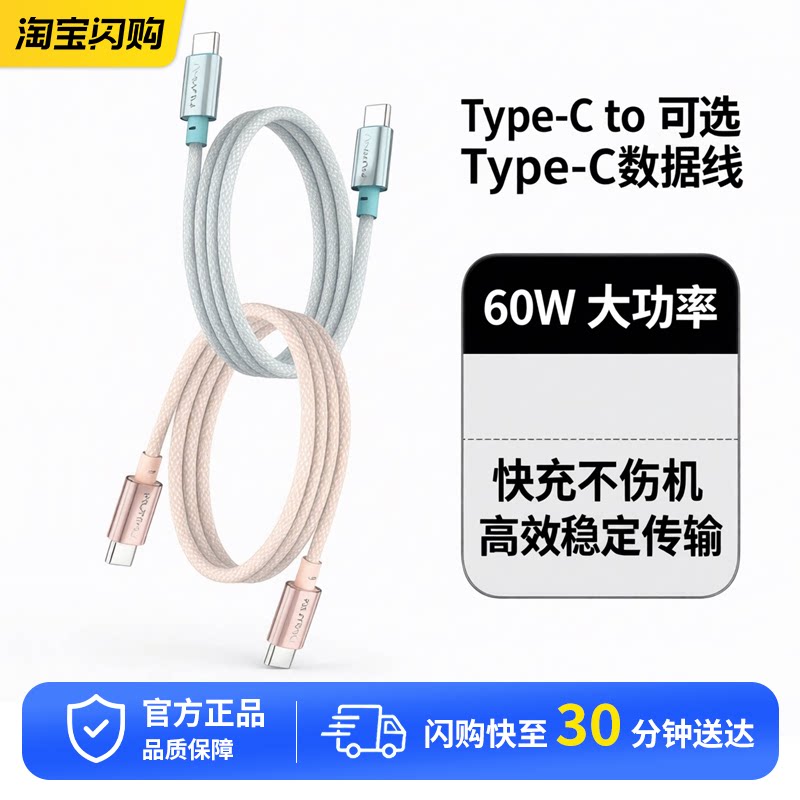 物亦物PD60w快充编织数据线适用苹果17/16华为typec口充电线iphone17超长60W手机快充线图片