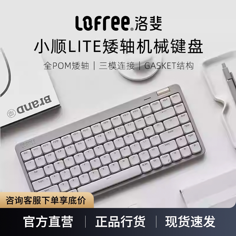 Lofree洛斐小顺青春版矮轴机械键盘无线蓝牙办公打字手感好便携轻