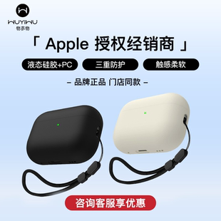 液态硅胶软壳Airpods2耳机保护壳二代防摔2024款 物亦物适用苹果AirpodsPro2保护套简约AirpodsPro新款 C口
