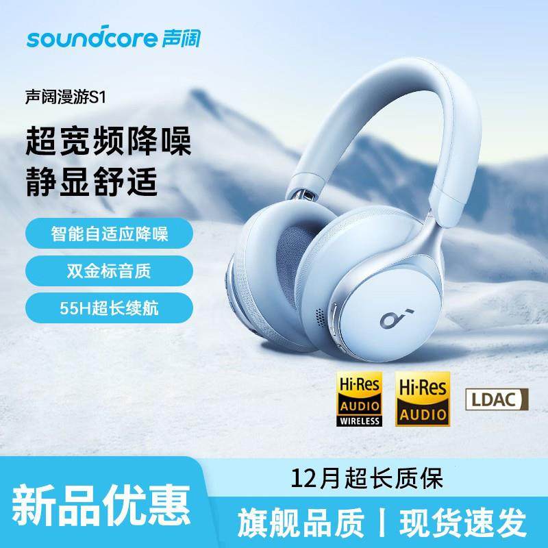 声阔漫游S1头戴式蓝牙耳机SpaceOne带耳麦主动降噪电竞游戏电脑
