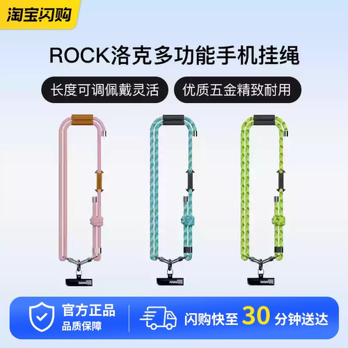 ROCK/洛克多功能手机挂绳通用吊绳充电口个性创意潮流防丢神器