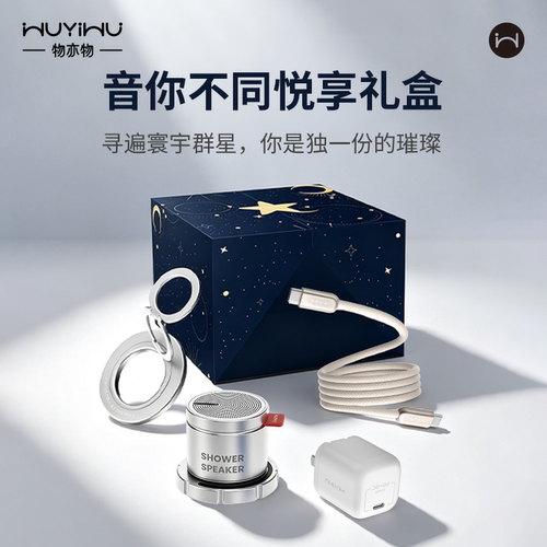 物亦物2026悦享礼盒适用苹果充电器快充数据线蓝牙音响支架套装