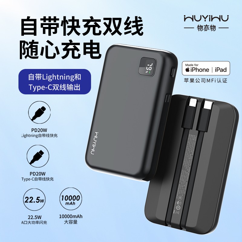 【国家3C认证】物亦物充电宝10000毫安自带双线便携快充移动电源