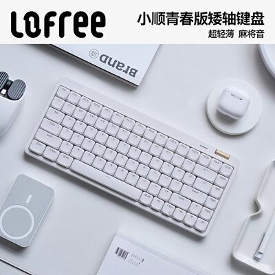 Lofree洛斐小顺矮轴机械键盘青春版无线蓝牙[99成新包装拆封过]