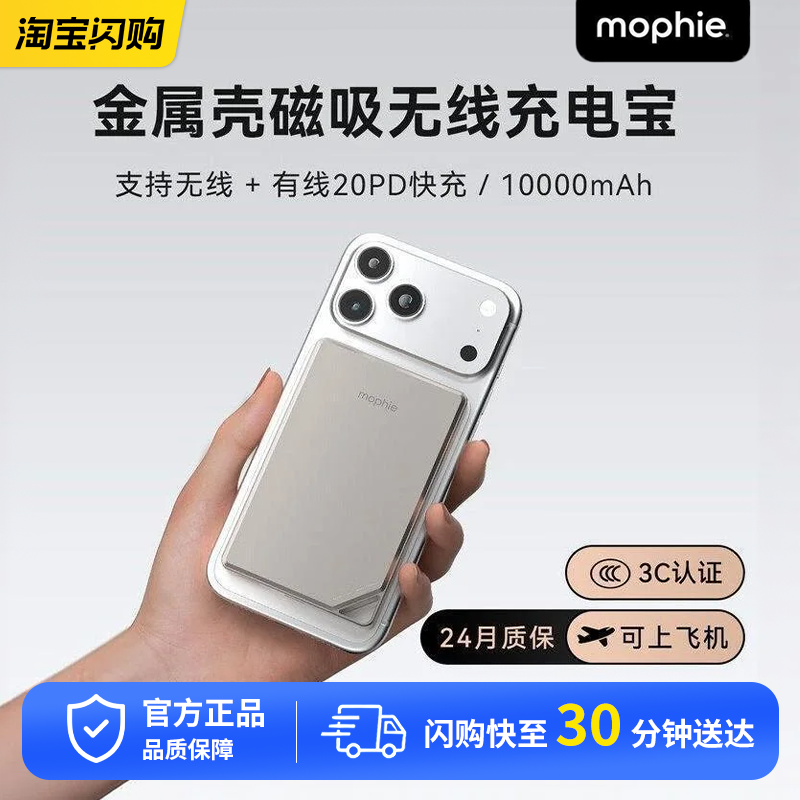 [国家3C认证]mophie摩尔菲快充10000毫安磁吸充电宝超薄移动电源