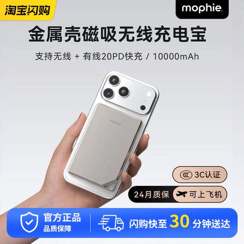 [国家3C认证]mophie摩尔菲快充10000毫安磁吸充电宝超薄移动电源