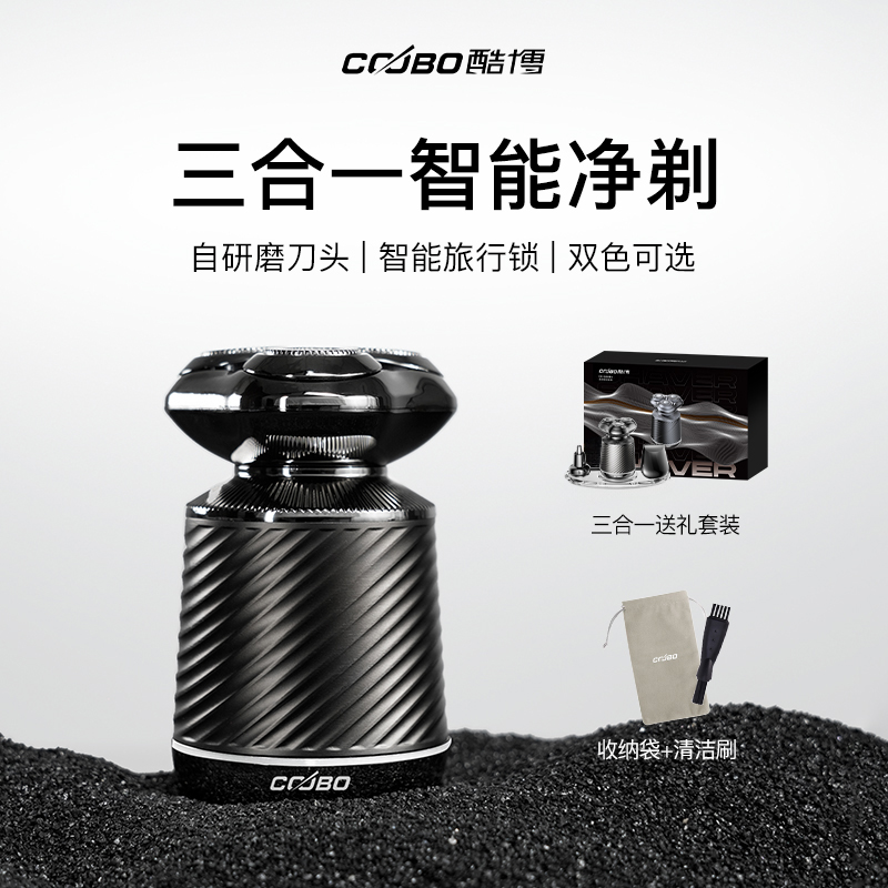 【生日礼物】COOBO酷博电动剃须刀男士多功能刮胡刀便携剃胡礼盒