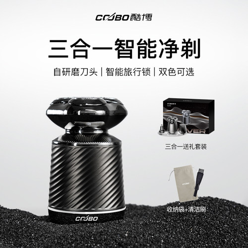 【生日礼物】COOBO酷博电动剃须刀男士多功能刮胡刀便携剃胡礼盒