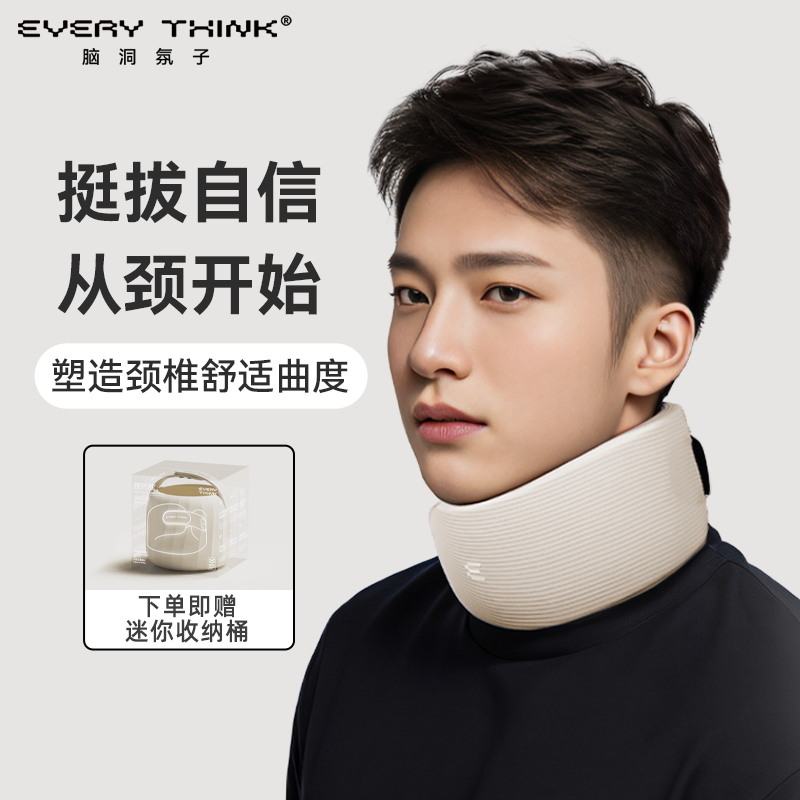 EVERYTHINK颈托枕防低头脖子支撑颈椎飞机旅行便携颈椎护颈脖套
