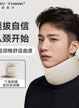 EVERYTHINK颈托枕防低头脖子支撑颈椎飞机旅行便携颈椎护颈脖套