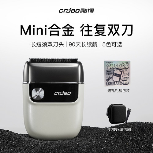 [合金MINI]COOBO酷博电动剃须刀便携往复式男士刮胡刀送男友礼物