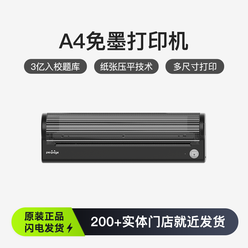 爱立熊A4打印机小型家用手机连接迷你错题高清无墨热敏P80打印机