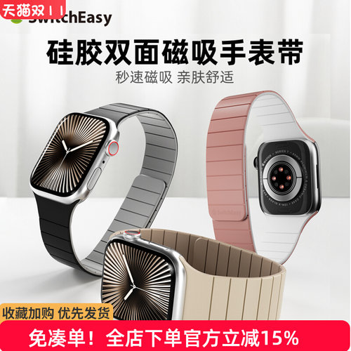 Switcheasy适用apple watch11代手表带苹果运动双色硅胶磁吸腕带