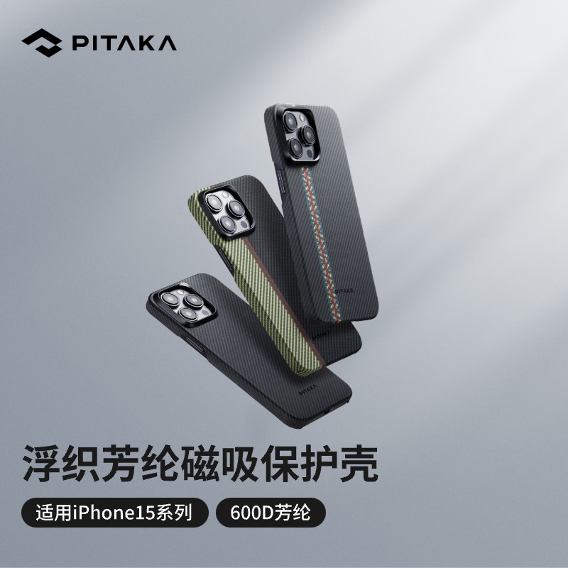 PITAKA适用苹果iPhone15ProMax手机壳新款警戒线凯夫拉浮织芳纶超薄裸机手感magsafe磁吸手机保护套碳纤维男